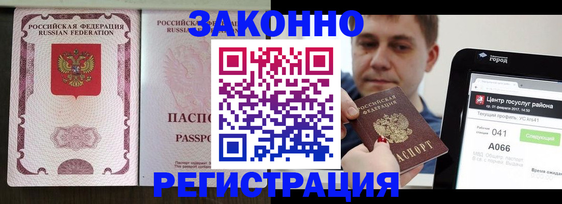 прописка 2025 в Сосновоборске